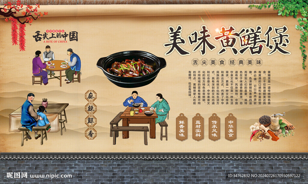 黄鳝煲