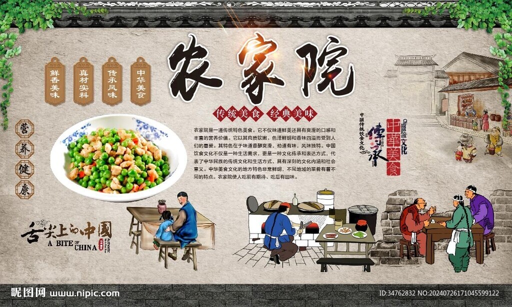 农家院农家乐