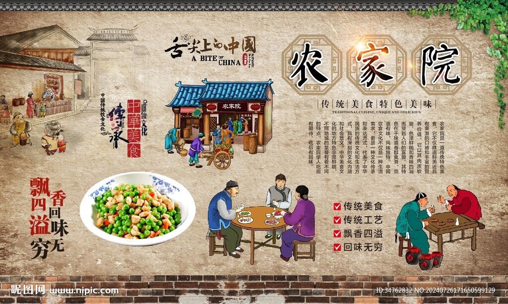 农家院农家乐