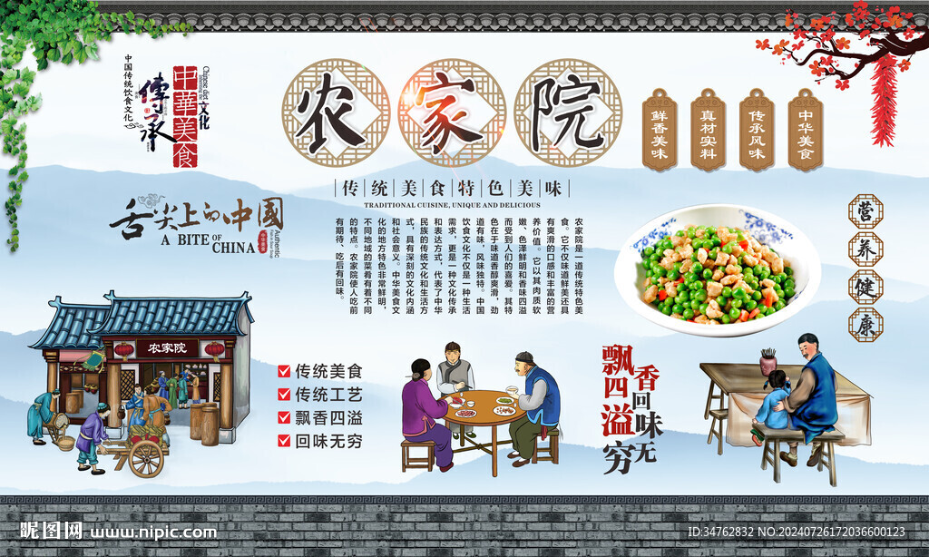 农家院农家乐