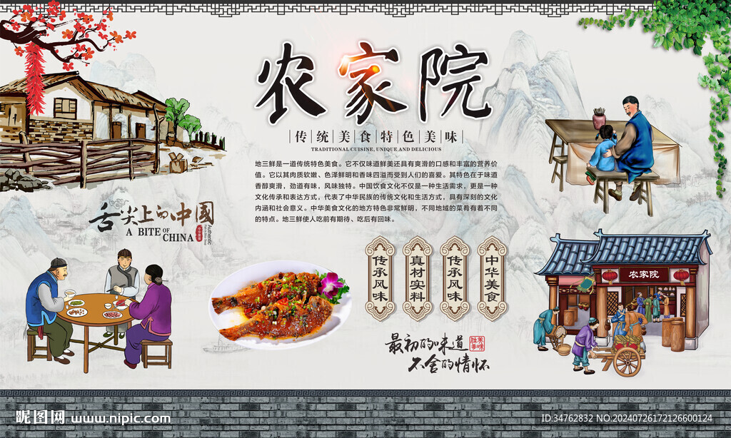 农家院农家乐