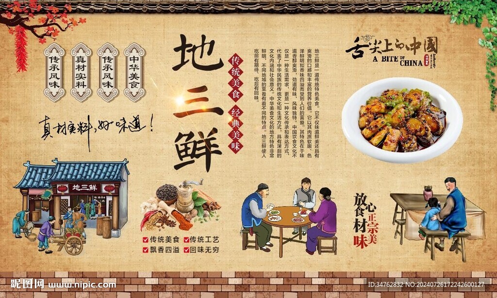 地三鲜