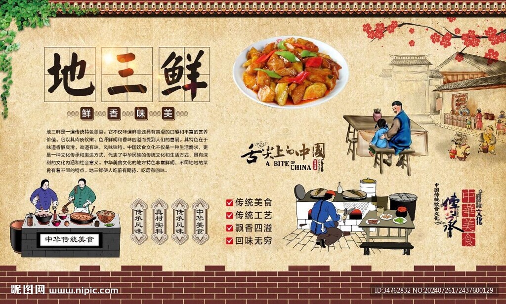 地三鲜