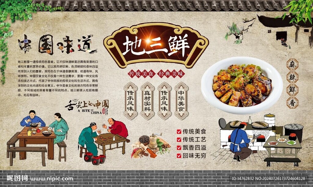 地三鲜 