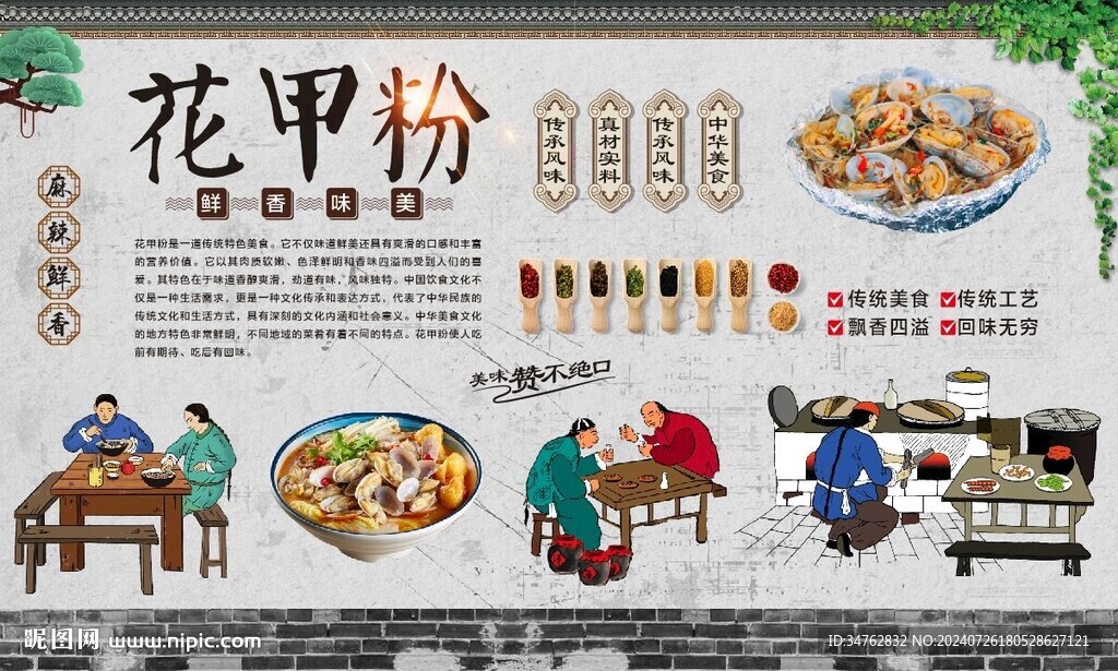 花甲粉 