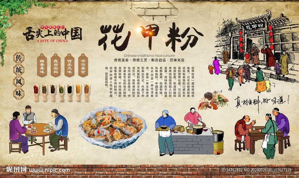 花甲粉