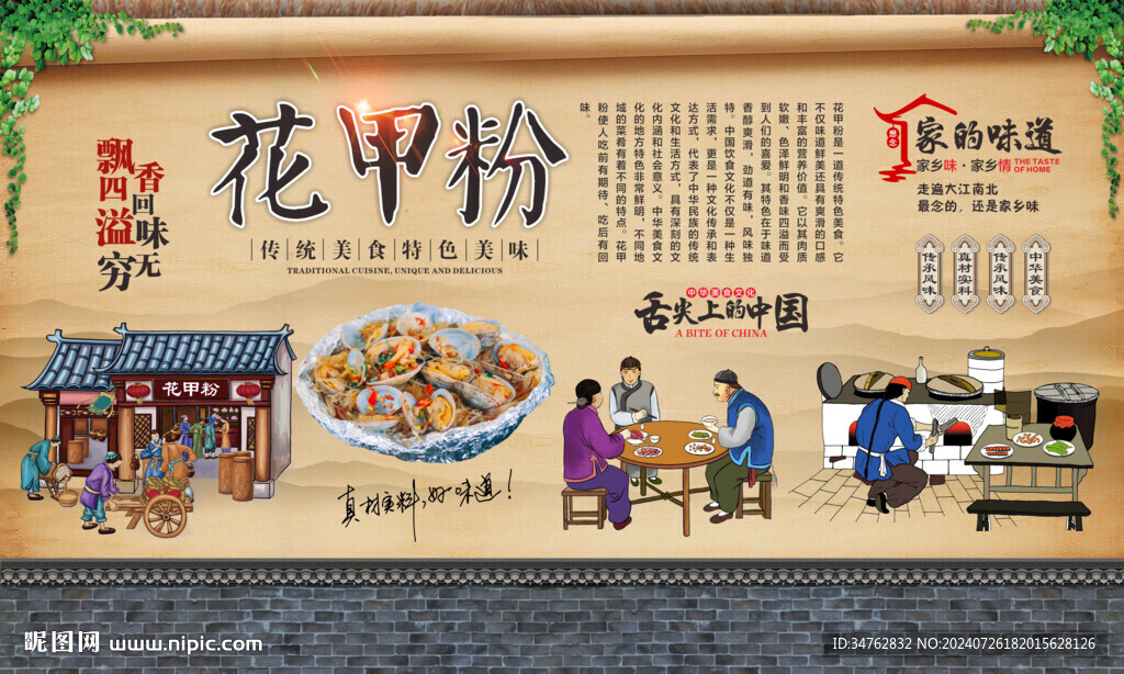 花甲粉