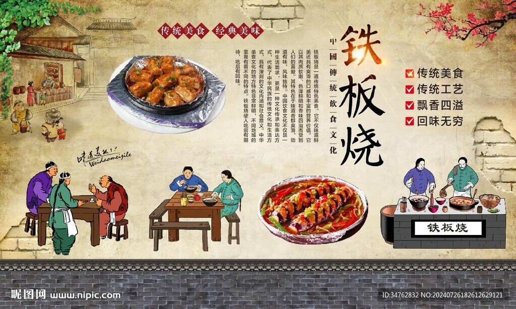 铁板烧 