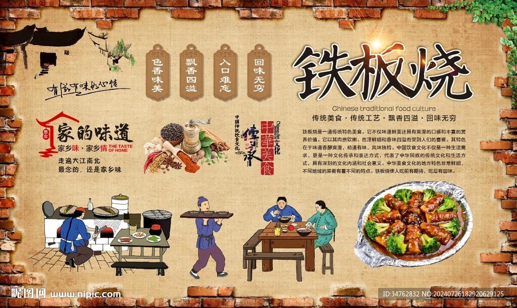 铁板烧
