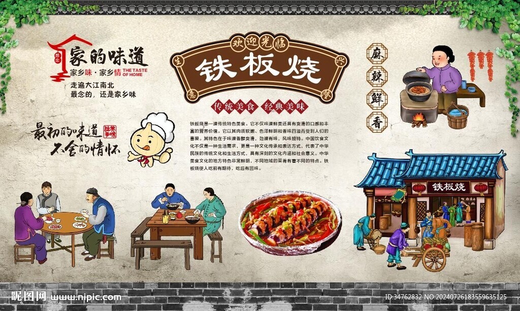 铁板烧