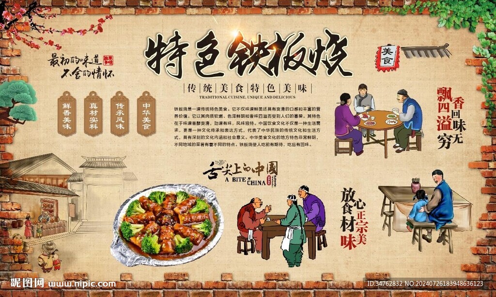 铁板烧 