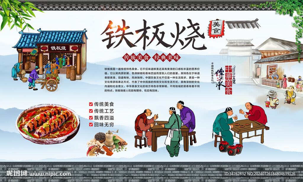铁板烧 