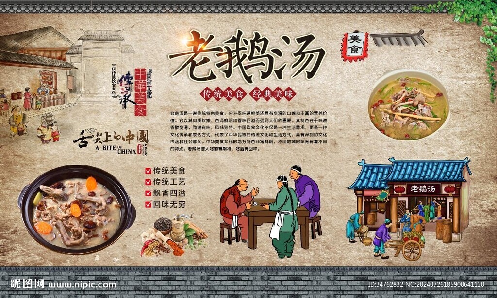 老鹅汤