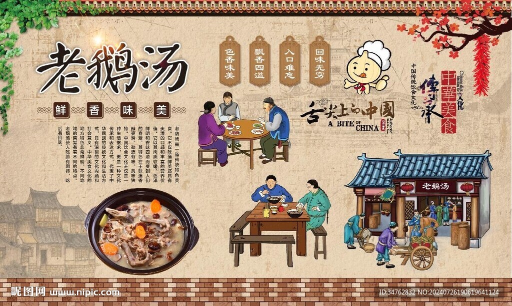 老鹅汤