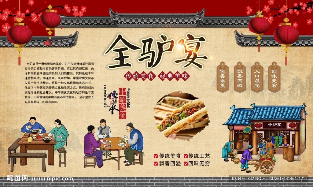 全驴宴