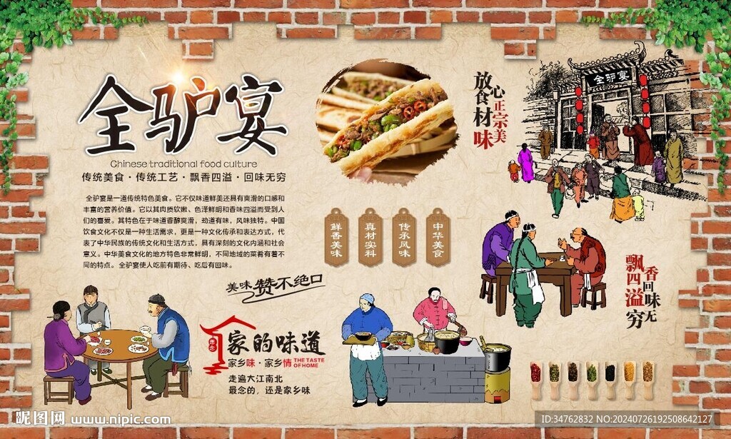 全驴宴 