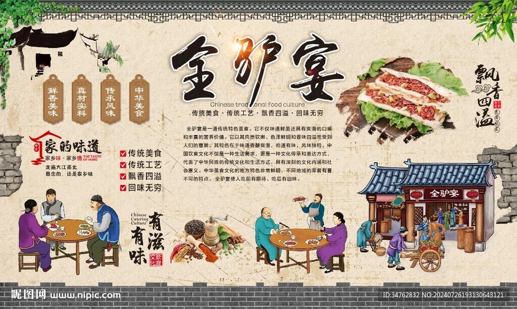 全驴宴