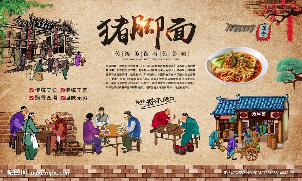 猪脚面