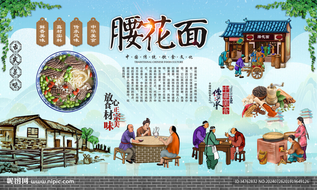 腰花面