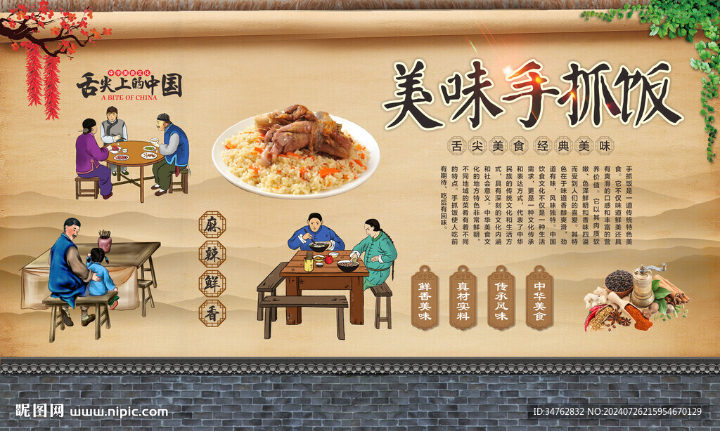 手抓饭