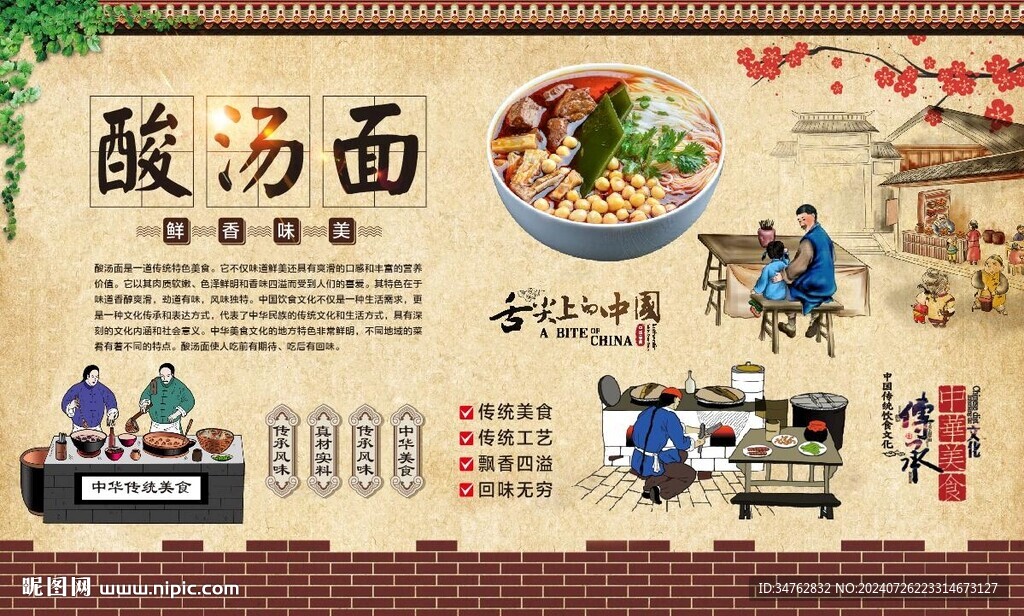 酸汤面 