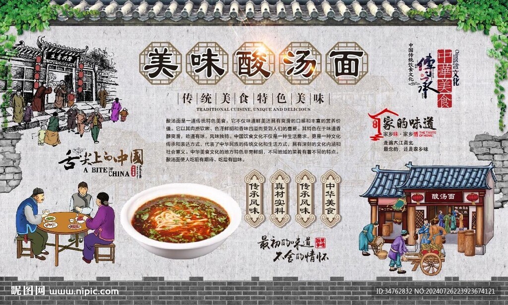 酸汤面 