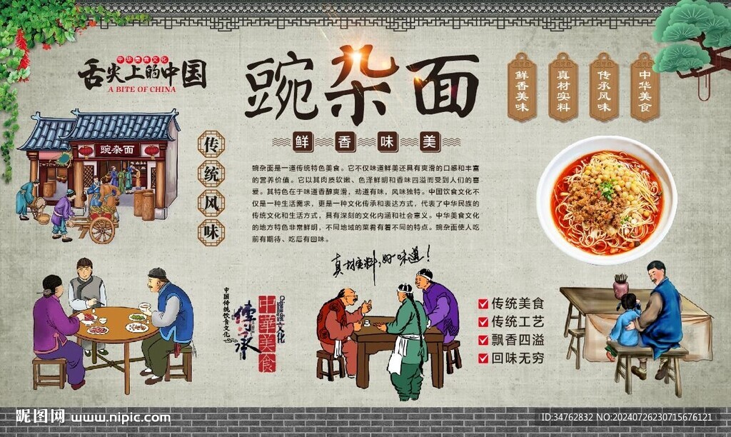 豌杂面 