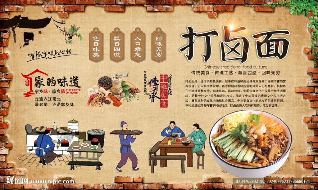 打卤面 