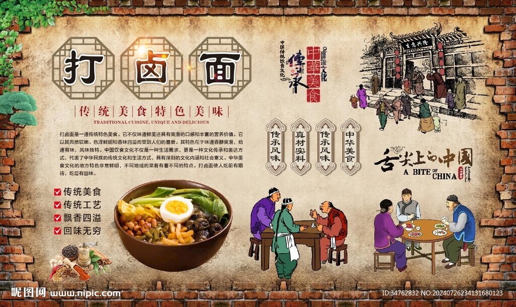 打卤面