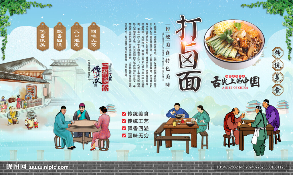 打卤面 