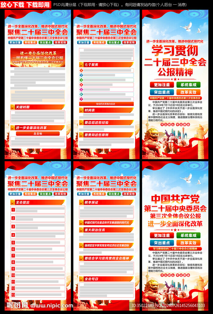 二十届三中全会