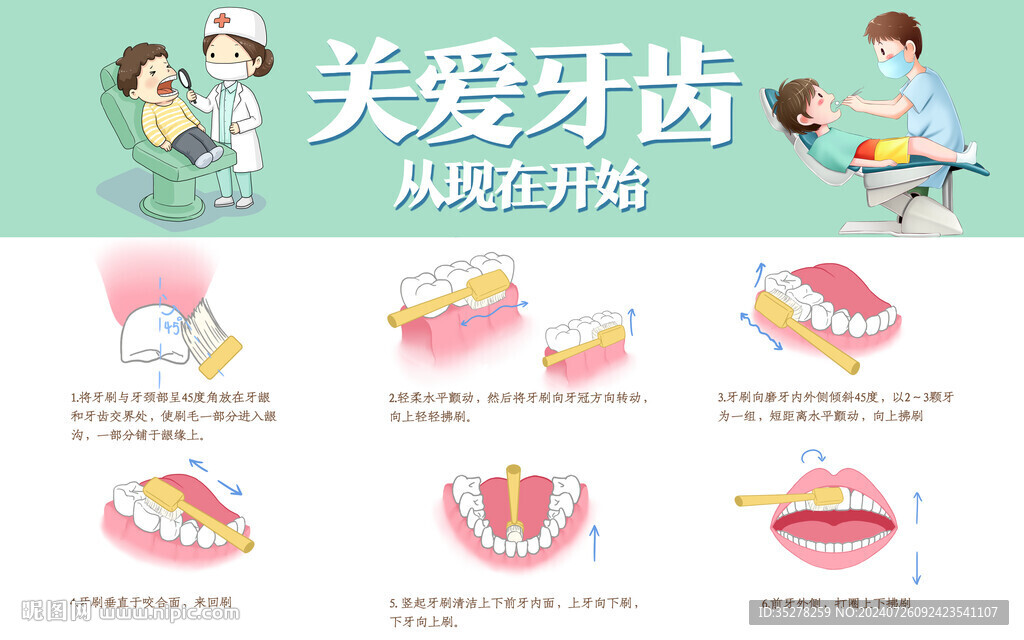 关爱牙齿牙医牙科背景墙