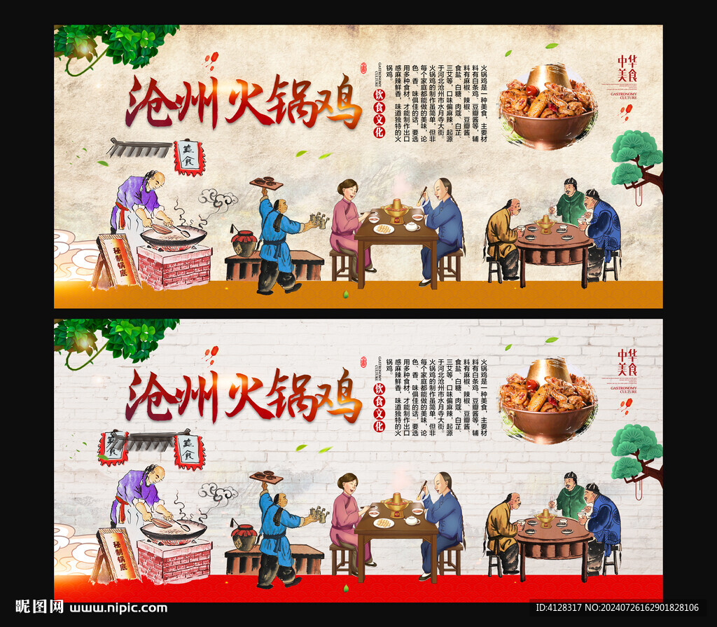 沧州火锅鸡