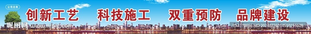 建筑工程现场横幅