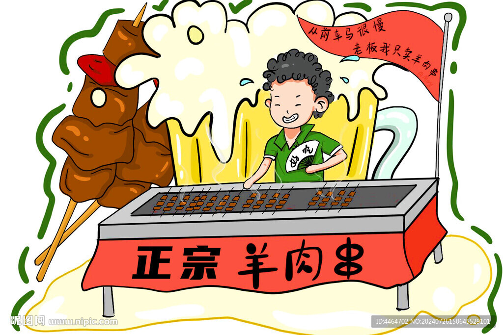 羊肉串