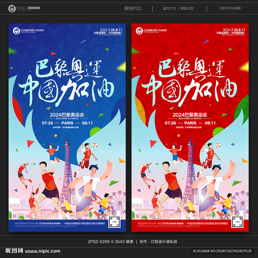 巴黎奥运会