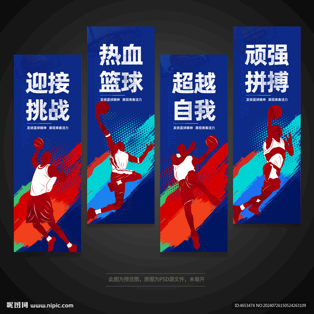 篮球