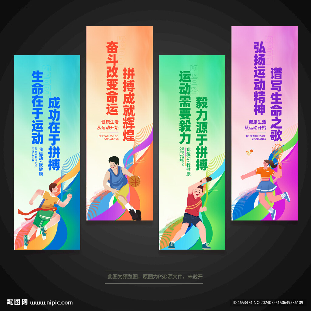 运动健身