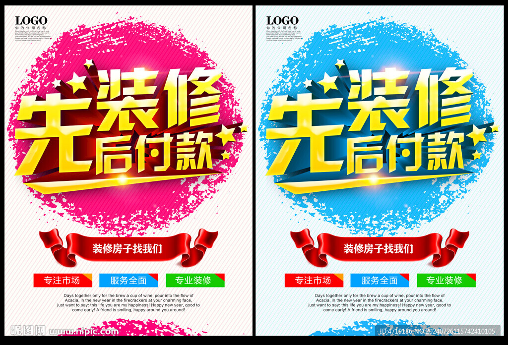 装修广告