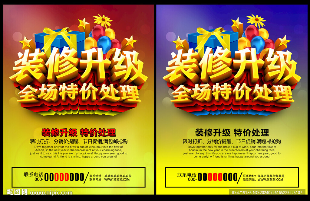 装修升级