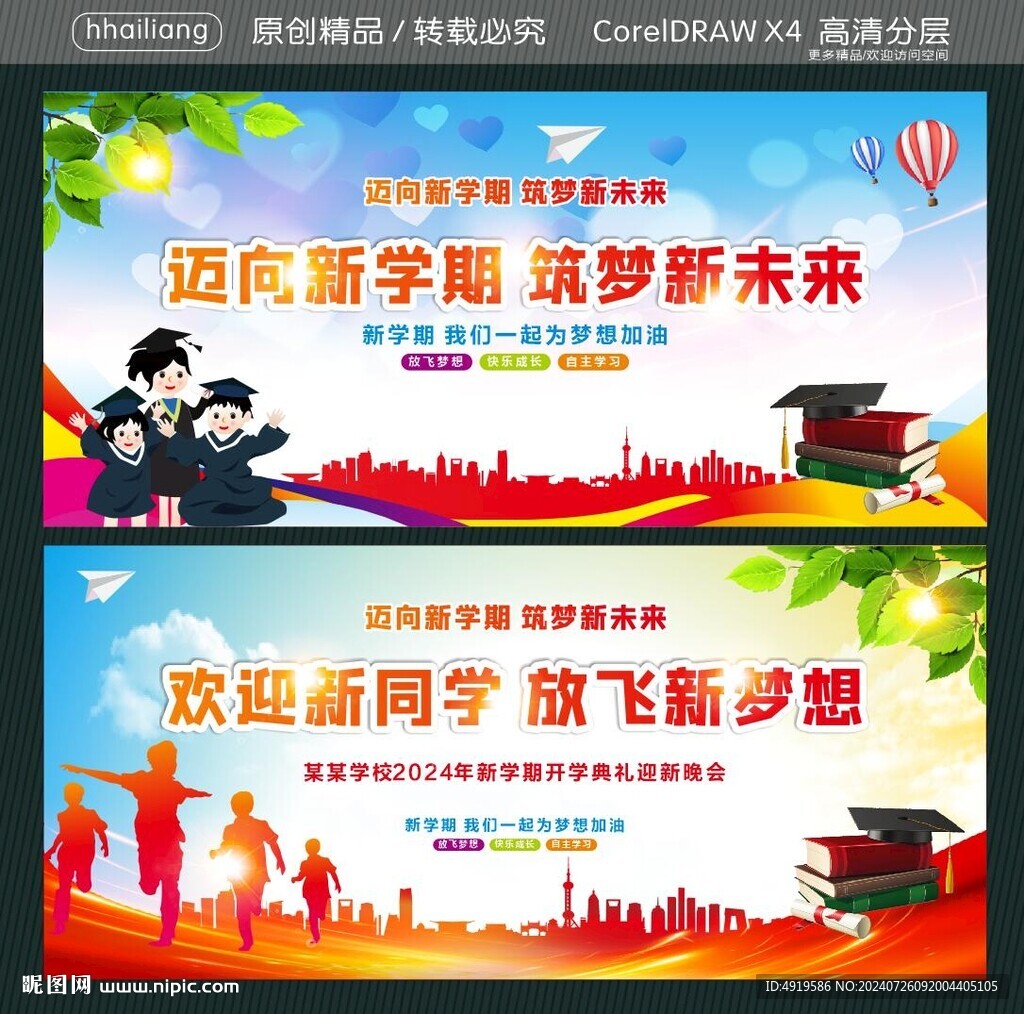 迈向新学期 筑梦新未来  