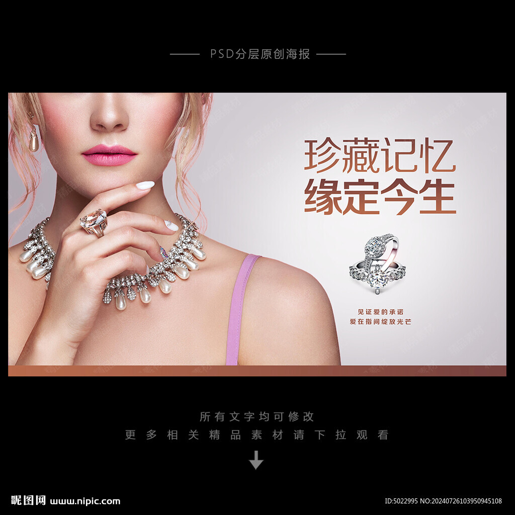 珠宝海报