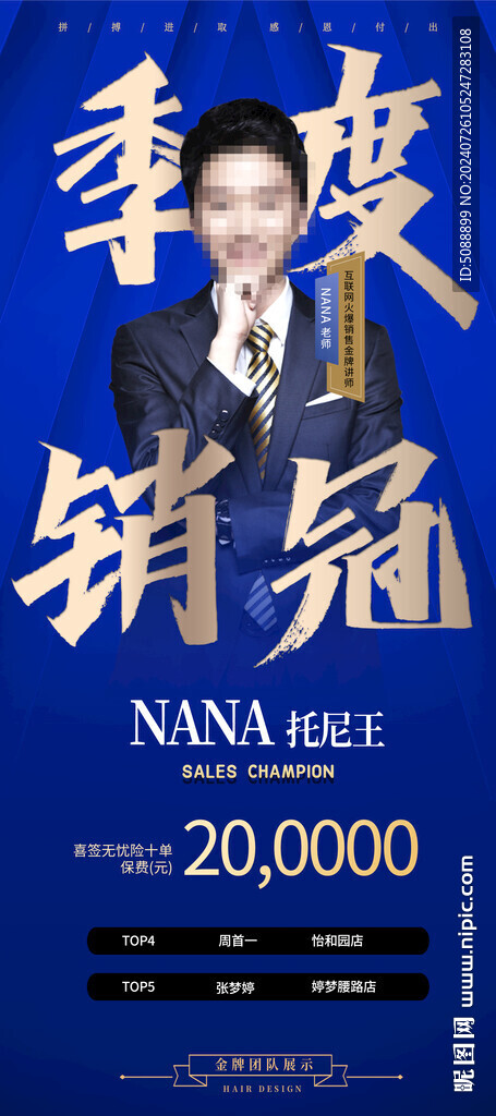 销冠 优秀员工