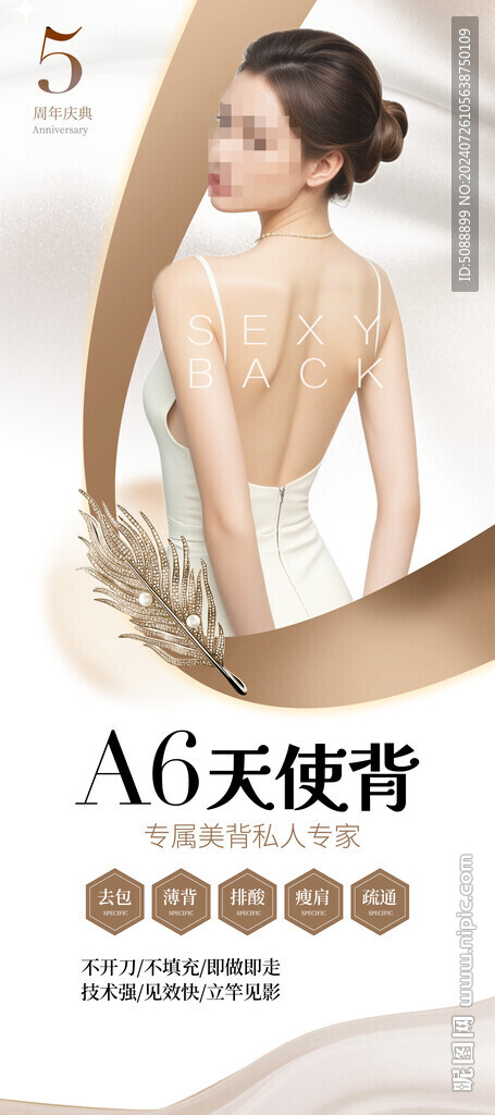 美容 天使背