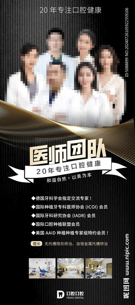 医师团队展架  
