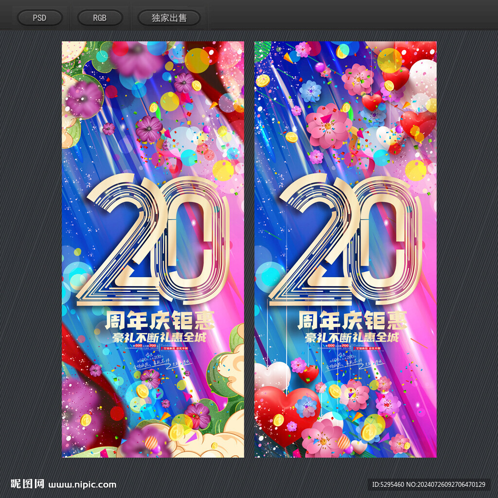 20周年庆