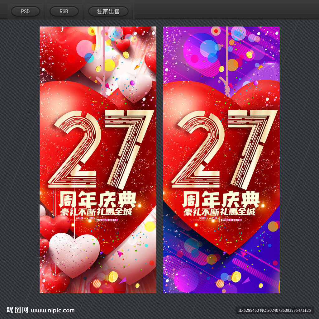 27周年庆
