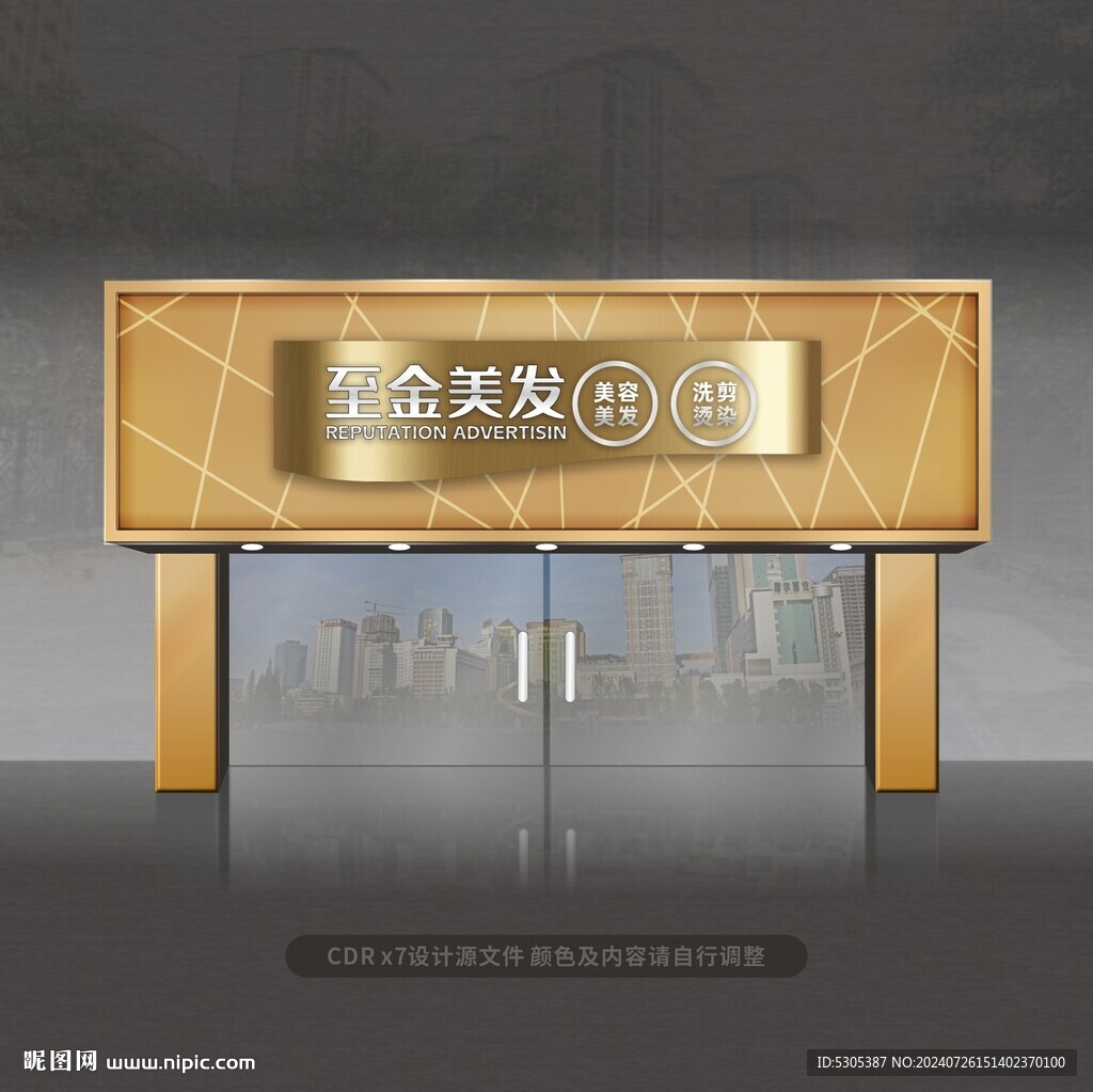 美发门头 