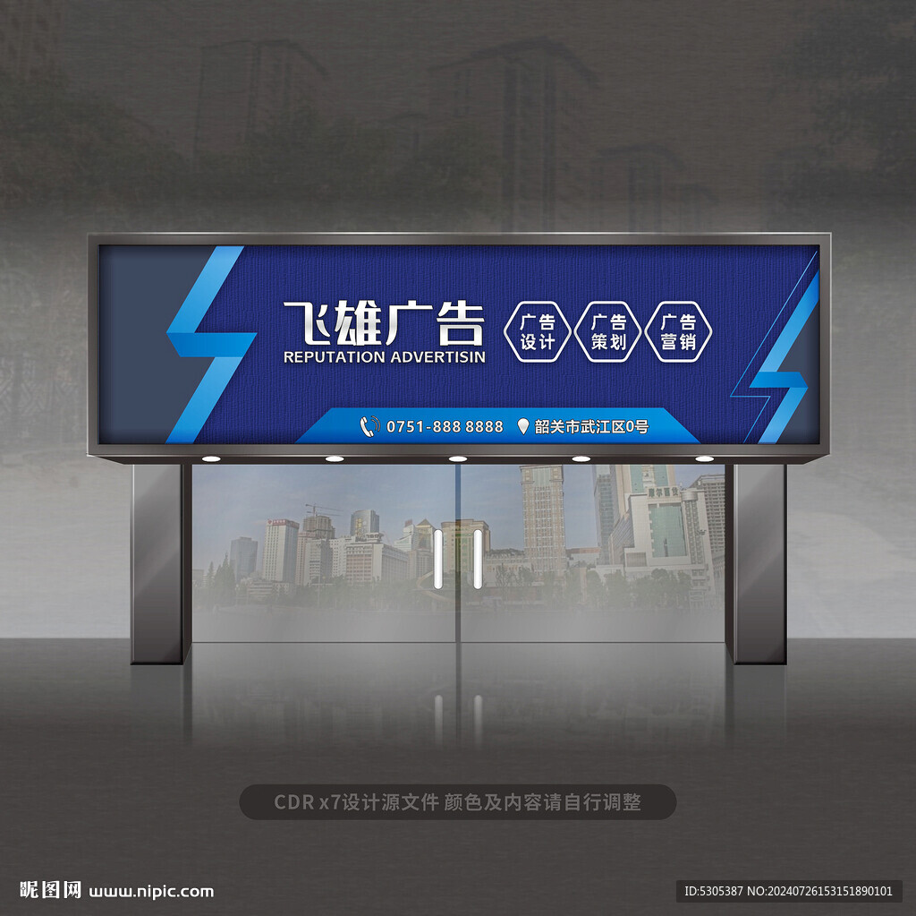 广告公司门头 