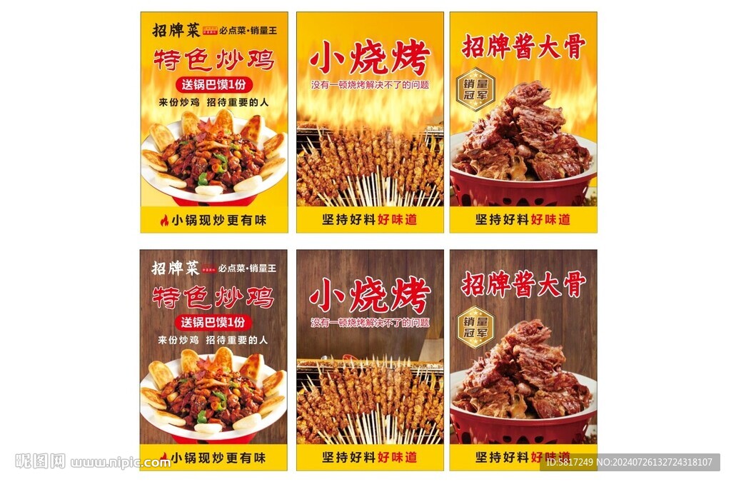 特色炒鸡 烧烤